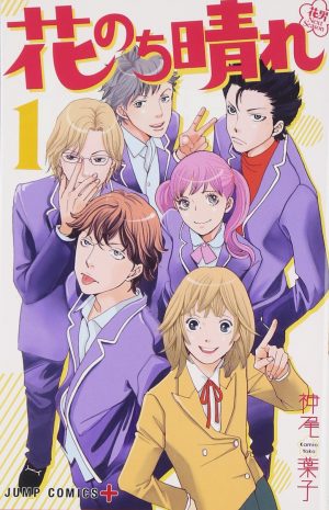 花男リメイクの花のち晴れキャスト決定 F4メンバーは誰 今日の話題 Com